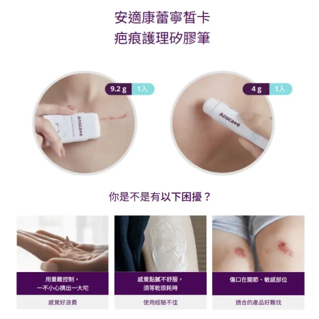 【安適康】蕾寧皙卡疤痕護理矽膠筆 9.2g/支(減少疤痕產生)