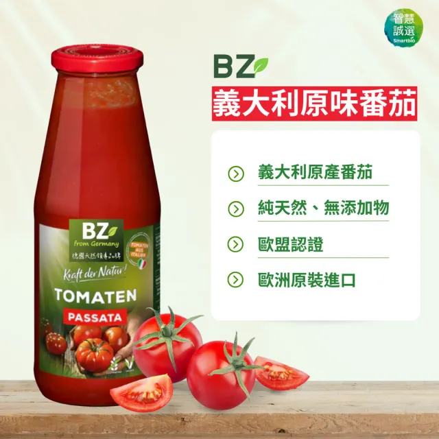【智慧誠選】BZ 義大利原味蕃茄泥 690g/瓶(純淨無添加 全素安心食用)