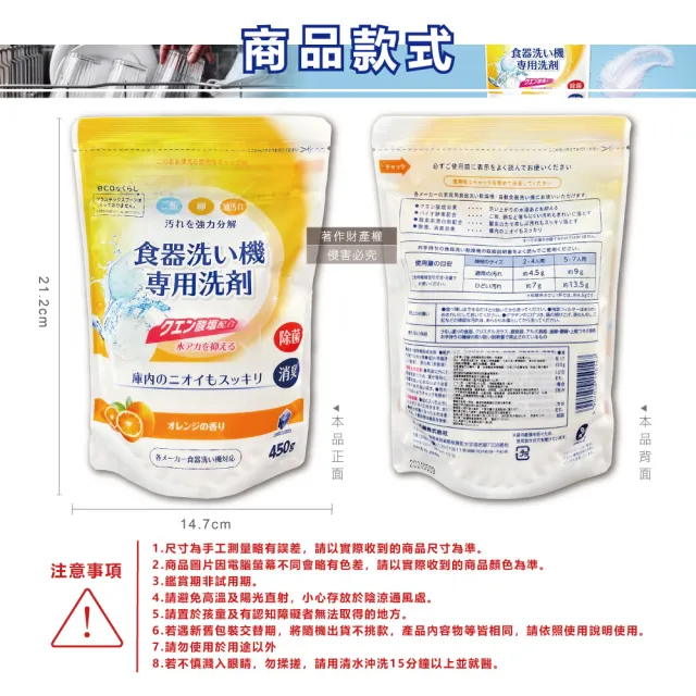 【第一石鹼】日本第一石鹼-洗碗機專用家電耗材酵素去漬消臭除水垢洗碗清潔粉450g/柑橘香黃袋(餐具碗盤