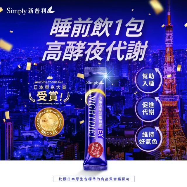 【Simply 新普利】速酵特濃代謝夜酵素飲EX 10包x10盒(茶胺酸.酸棗仁.紫茶.穀胱甘)