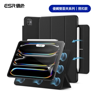 【ESR 億色】iPad Pro 13吋 M5/M4 殼膜組-優觸雙面夾平板保護套+高清鋼化保護貼2片
