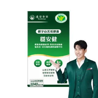 【達摩本草】BmpP穩安健 健字山苦瓜膠囊1入(30顆/盒、台灣第一支 苦瓜健字號 調節血糖、苦瓜保健第一品牌)