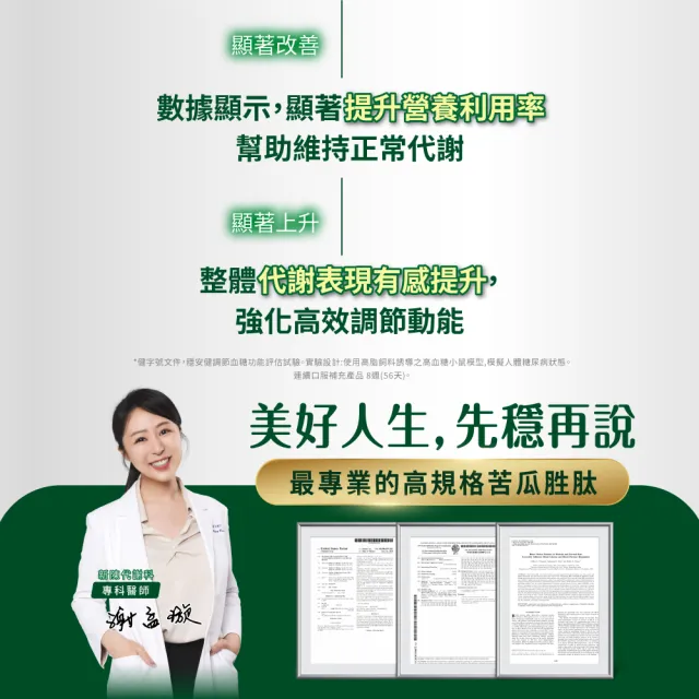 【達摩本草】BmpP穩安健 健字山苦瓜膠囊1入(30顆/盒、台灣第一支 苦瓜健字號 調節血糖、苦瓜保健第一品牌)