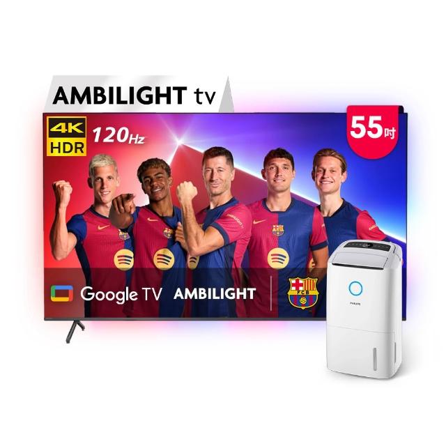 【Philips 飛利浦】55吋4K 120hz Google TV智慧聯網液晶顯示器★下單抽爽吃麥當勞30天(55PUH8808)