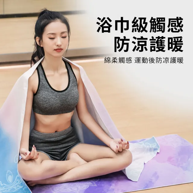 【QMVF】體位線吸汗速乾瑜伽鋪巾 健身鋪巾 瑜珈毛巾 野餐墊 瑜珈墊防滑巾 可機洗瑜珈毯（附收納袋）