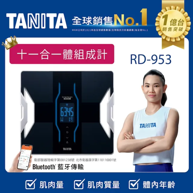 【TANITA】全球銷售NO1 十一合一藍牙智能體組成計RD-953(球后戴資穎代言)