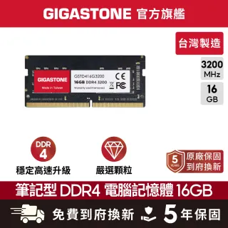 GIGASTONE 立達】DDR4 2666MHz 16GB 筆記型記憶體單入(NB專用) - momo