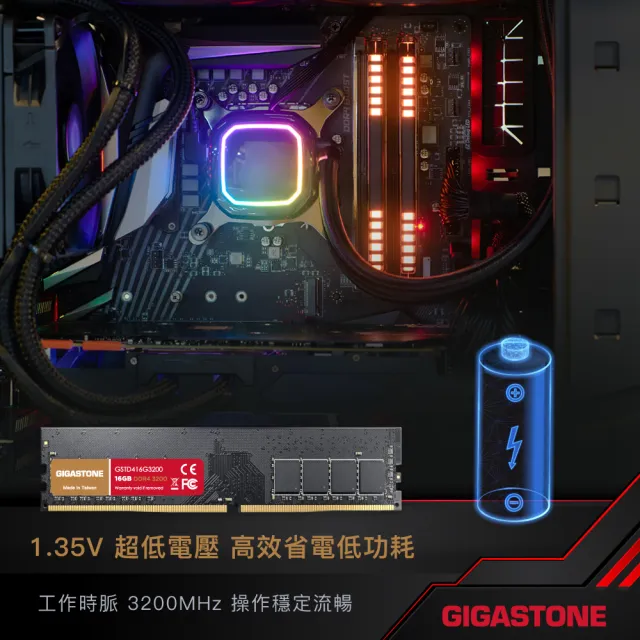 【Gigastone 立達國際】DDR4 3200MHz 16GB 桌上型記憶體 單入(PC專用)
