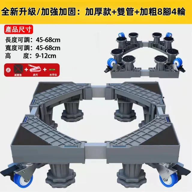 【小不記】雙管八腳四輪款(洗衣機底座 冰箱底座 移動托架 移動腳架 托高架 墊高架 洗衣機增高架 穩固架)