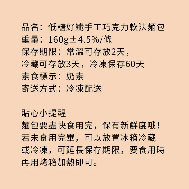 【i3微澱粉】控醣好纖手工巧克力軟法麵包160gx3條(271控糖配方 麵包 營養師)