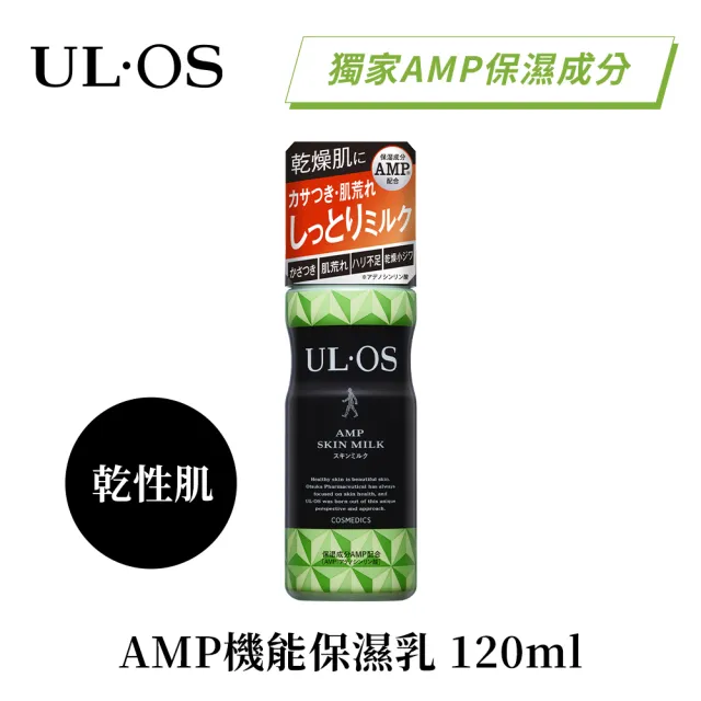【ULOS】AMP機能保濕乳/保濕液120mL x 3瓶(李雅英代言 清爽不黏膩)