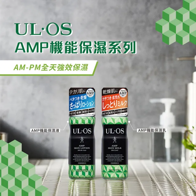 【ULOS】AMP機能保濕乳/保濕液120mL x 2瓶(李雅英代言 清爽不黏膩)