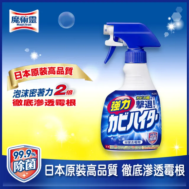 【魔術靈】浴室清潔劑噴槍瓶500ml+浴室魔術靈日本原裝去霉劑噴槍瓶400ml