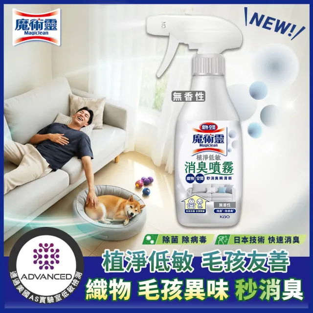 【魔術靈】植淨低敏消臭噴霧 400ml 3入組 (規格任選: 無香性/低香性)