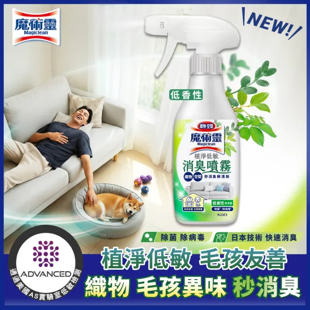 【魔術靈】植淨低敏消臭噴霧 400ml 3入組 (規格任選: 無香性/低香性)