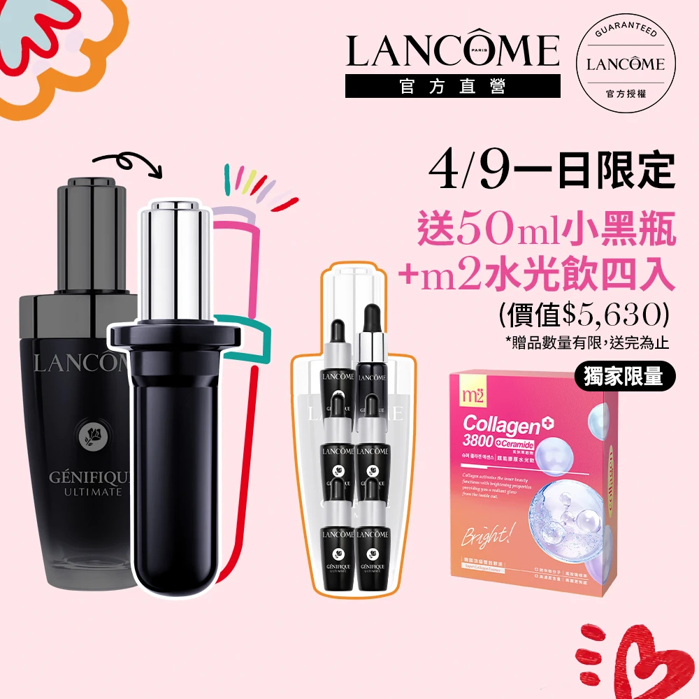 蘭蔻超極限肌因賦活露補充瓶 LANCOME 蘭蔻官方直營 超極限肌因賦活露50ml補充瓶,LANCOME,小黑瓶PRO,超極限)