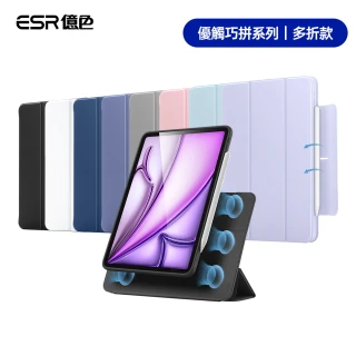 【ESR 億色】iPad Air 13吋 M4/M3/M2 殼膜組-優觸巧拼平板保護套+3倍防護書寫類紙膜2片