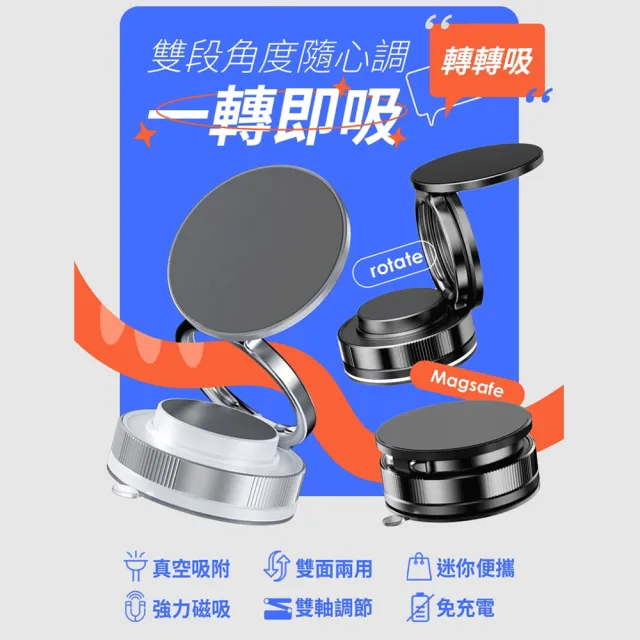 【YOMIX 優迷】360°萬向旋轉免充電真空磁吸吸附手機支架(Magsafe適用/拍照神器/雙向吸附/自拍直播導航用)