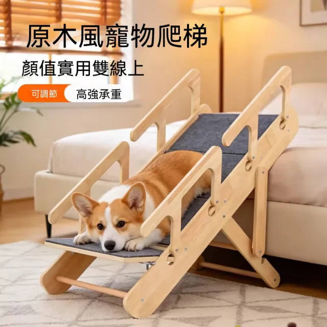 優品 原木寵物爬梯 可調節台階梯 寵物樓梯 狗狗樓梯 斜坡樓梯 寵物欄杆樓梯 防滑四段台階