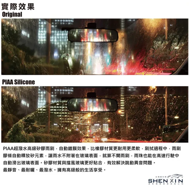 【PIAA】日本PIAA SECOND VIEW REAR WIPER 矽膠撥水 通用軟骨後雨刷 16吋 送安裝(車麗屋)