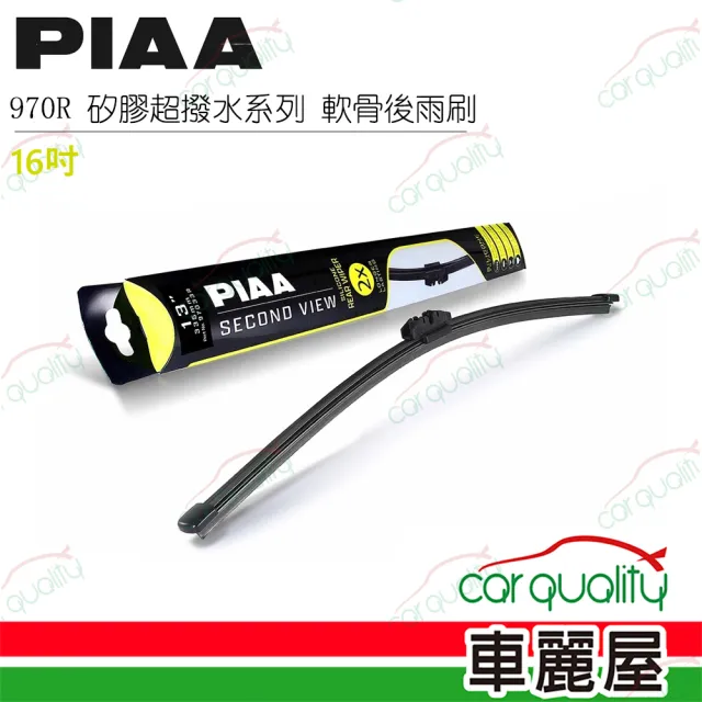 【PIAA】日本PIAA SECOND VIEW REAR WIPER 矽膠撥水 通用軟骨後雨刷 16吋 送安裝(車麗屋)