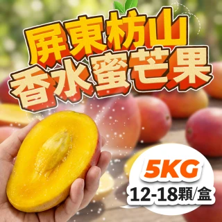 【果樹寶石】屏東枋山香水蜜芒果約5公斤x1箱（12-18顆/箱）(冷藏宅配 產地直送 珍稀品種)
