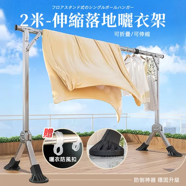 【Ashley House】升級改版高硬度整隻全不銹鋼X型三桿伸縮晾曬衣架-2.4米(晾衣架 曬衣桿 伸縮晾衣架 掛衣架)