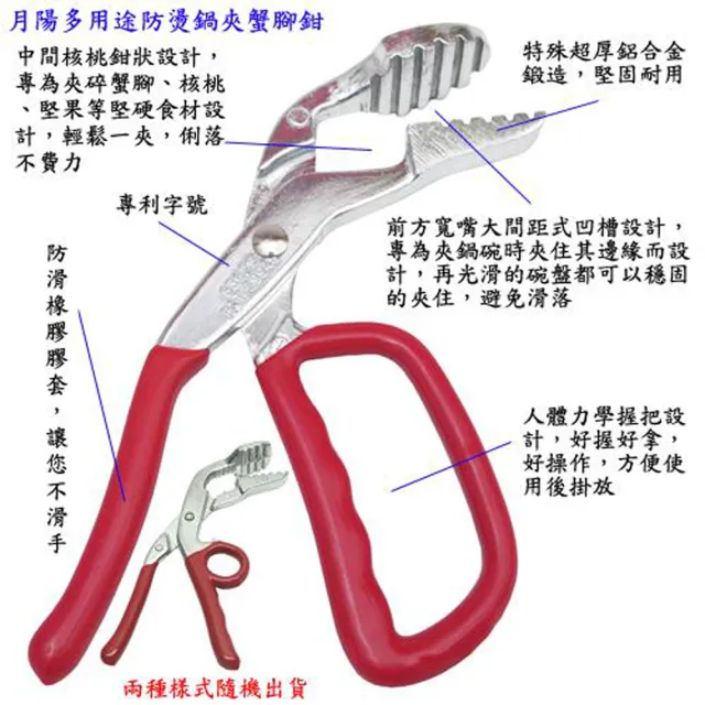 【月陽】多用途防燙鍋夾蟹腳鉗取碗夾4件組(A703C4)