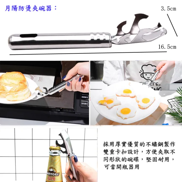 【月陽】多用途防燙鍋夾蟹腳鉗取碗夾4件組(A703C4)
