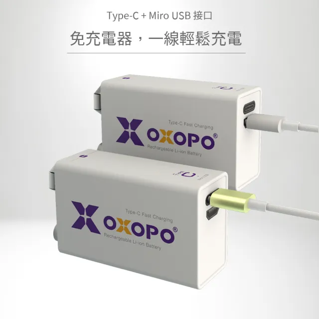 【OXOPO】XC系列 9V Type-C / Micro USB 充電鋰電池(1入)