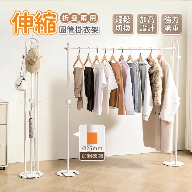 【慢慢家居】圓管美型-3in1可伸縮鐵製多功能折疊曬衣架(吊衣架/掛衣架/室內衣架/摺疊晾衣架)