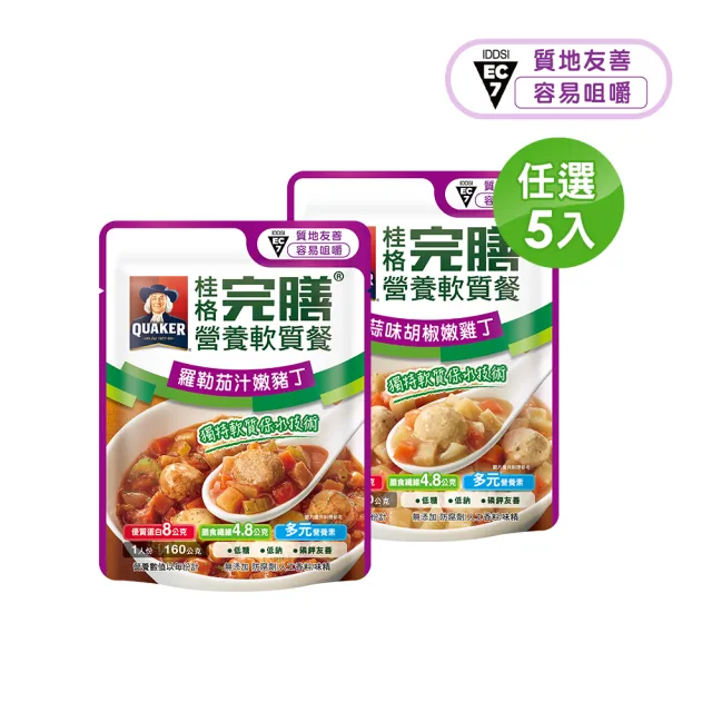 【桂格完膳】營養軟質餐 介護食品配菜系列任選160g x5入(低鈉糖 磷鉀友善)