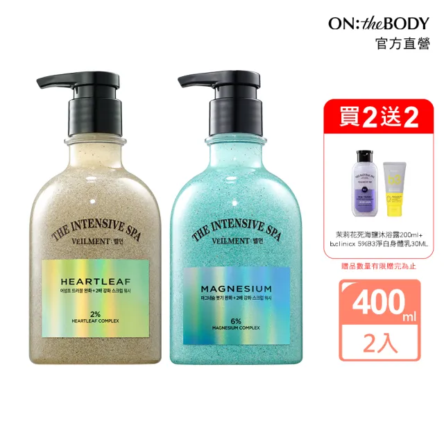 【ON THE BODY】2X磨砂SPA沐浴露400ml任選2入(魚腥草淨化/鎂鹽舒緩)
