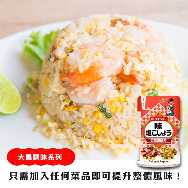 【DAISHO】萬能調味胡椒鹽 3罐組(225g/罐 黑胡椒鹽/調味料/胡椒粉/辛香料)