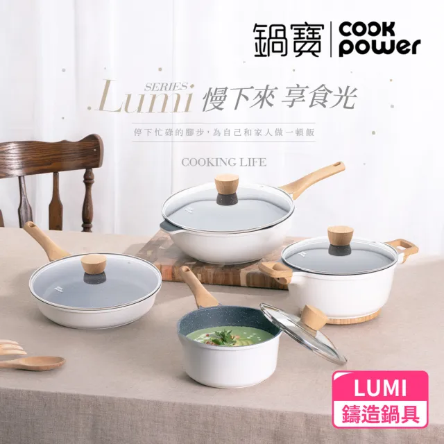 【CookPower 鍋寶】Lumi系列七層不沾鑄造煎鍋28CM-IH/電磁爐適用(含蓋)