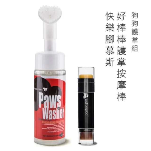 【bonbonpet 蹦蹦跳】狗狗腳掌清潔慕斯150ml+護掌按摩棒組(台灣製/腳掌潤防乾裂/肉墊彈性)