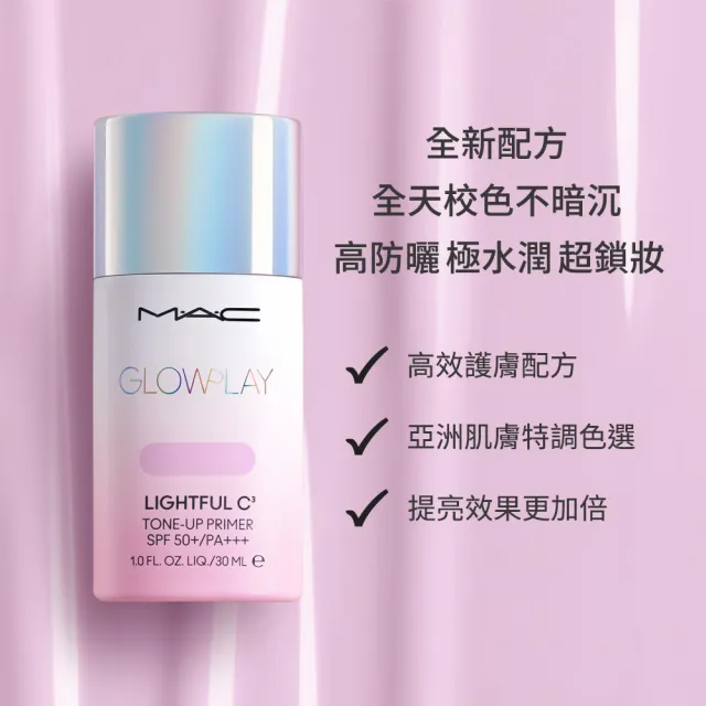 【M.A.C】無針水光嫩肌組(高防曬妝前乳SPF50+/PA+++/超持妝36H柔霧遮瑕液7ML)