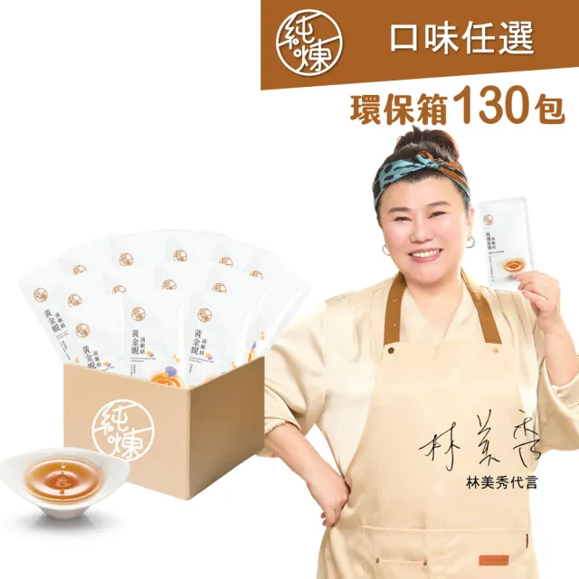 【純煉】滴雞精60mlx130包 無盒環保(原味/紅棗/九尾草/黃金蜆/龜鹿/膠原熬雞精)林美秀代言 官方直營