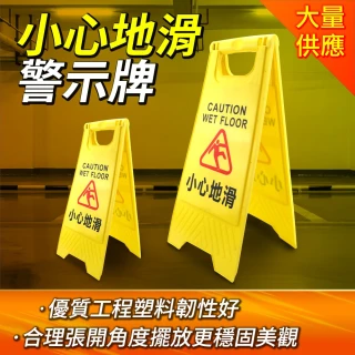 商場警示牌 安全標示牌 禁止標誌 A字牌 165-YBWARNING 小心地滑警示牌 A字告示牌 防滑告示牌