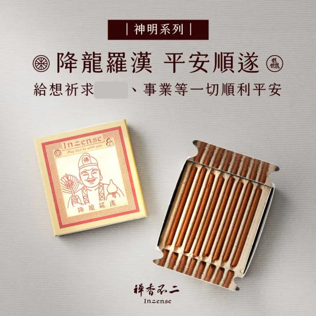 【inzense 禪香不二】迷你香神明系列 – 降龍羅漢(濟公)