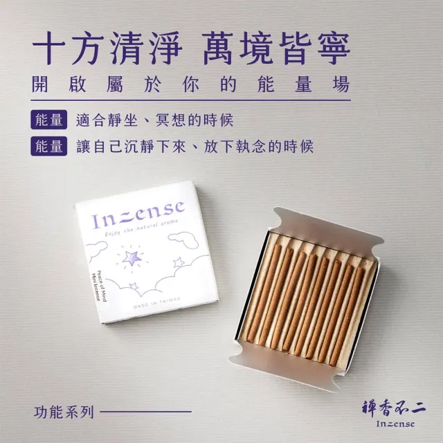 【inzense 禪香不二】迷你香 : 十方清淨(禪定 安定身心 平衡 空性 木質調 )