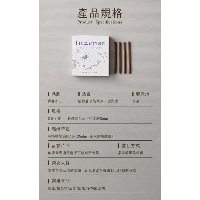 【inzense 禪香不二】迷你香 : 放鬆香(找回力量 靜心冥想 )