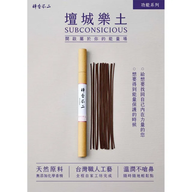【inzense 禪香不二】壇城樂土(內在力量 奉神 清淨智慧 佛性 避邪鎮氣 中元節 平安月 普渡)