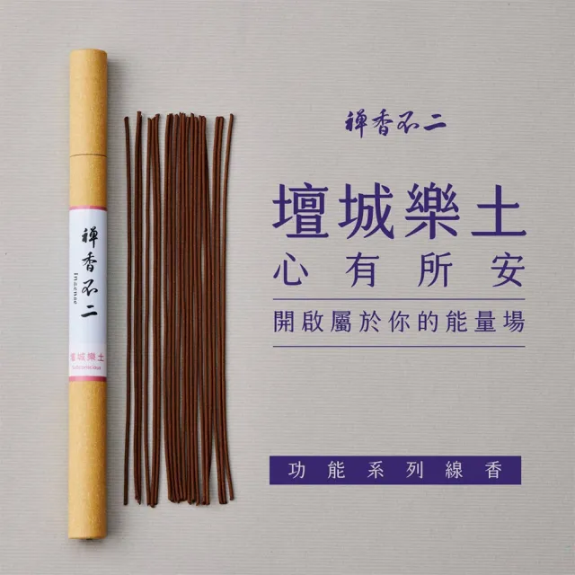 【inzense 禪香不二】壇城樂土(內在力量 奉神 清淨智慧 佛性 避邪鎮氣 中元節 平安月 普渡)