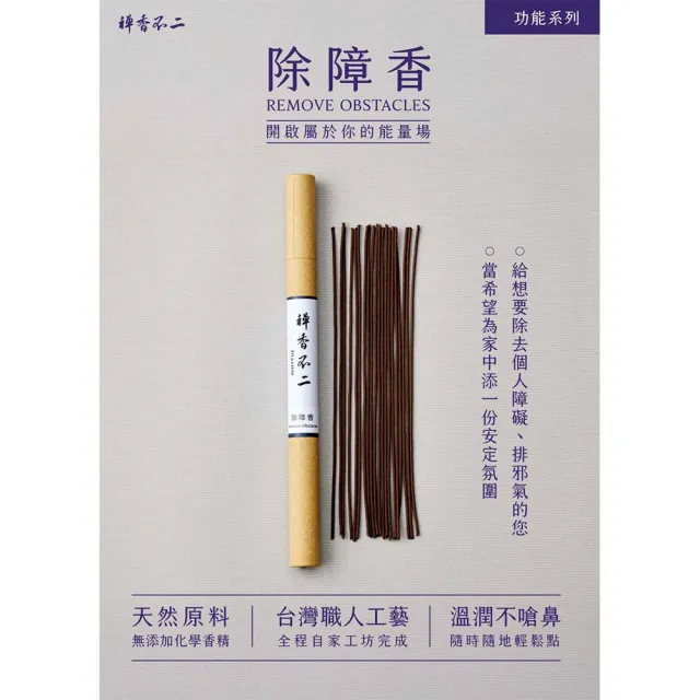 inzense 禪香不二】除障香(聖木柔順萬事順利穩固狀態避邪) - momo購物