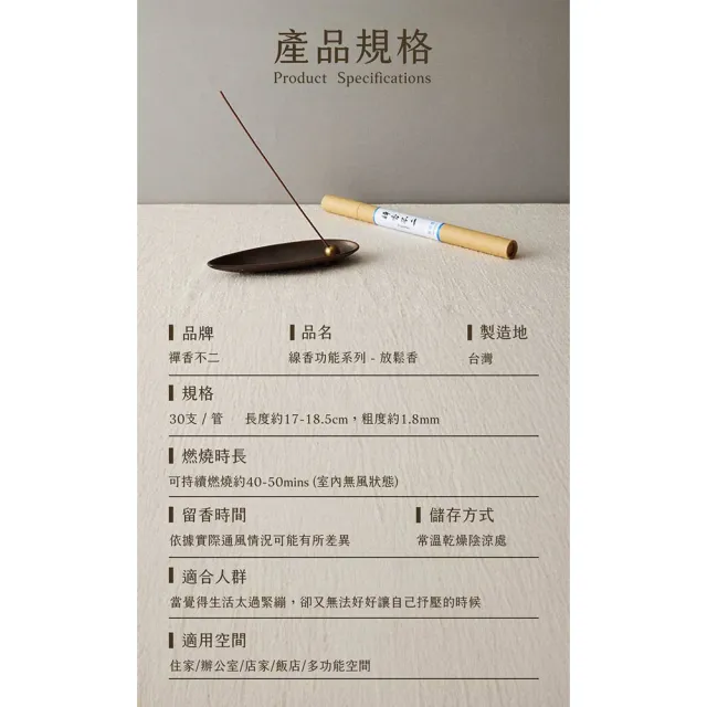 【inzense 禪香不二】放鬆香(找回力量 自身專注 雜念煙消雲散 靜心冥想  )