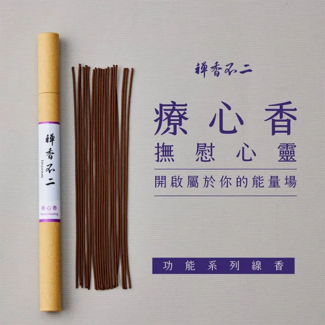 【inzense 禪香不二】療心香(提升心情 正能量)