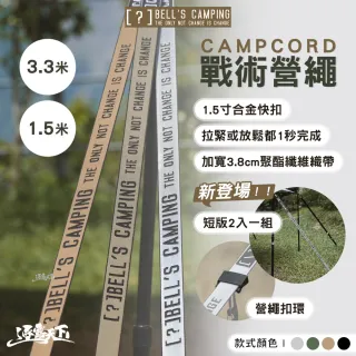CAMPCORD 戰術營繩 150cm 2入一組(露營繩 露營掛繩 織帶營繩 天幕 帳篷 露營 逐露天下)