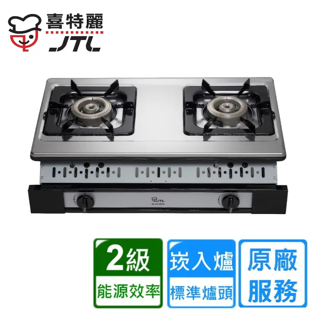 【喜特麗】雙口嵌入爐(JT-GU205S 原廠安裝)