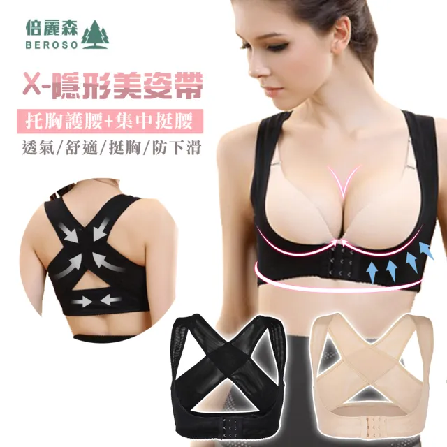 【Beroso 倍麗森】挺胸束腹美姿美儀帶C00005(挺胸美姿帶 護腰 長輩禮物 防駝背矯正帶 防駝背心 防駝帶)